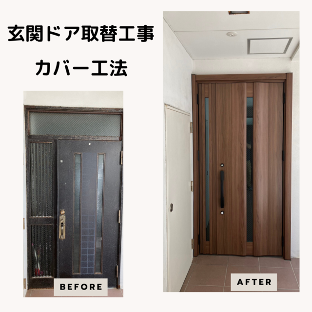 沖縄リフォーム・那覇リフォーム：活動ブログカバー工法で玄関ドアの取替え